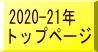 2020-21N gbvy[W